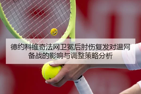 de-yue-ke-wei-qi-fa-wang-wei-mian-hou-zhou-shang-fu-fa-dui-wen-wang-bei-zhan-de-ying-xiang-yu-tiao-zheng-ce-lve-fen-xi-2-473.jpg